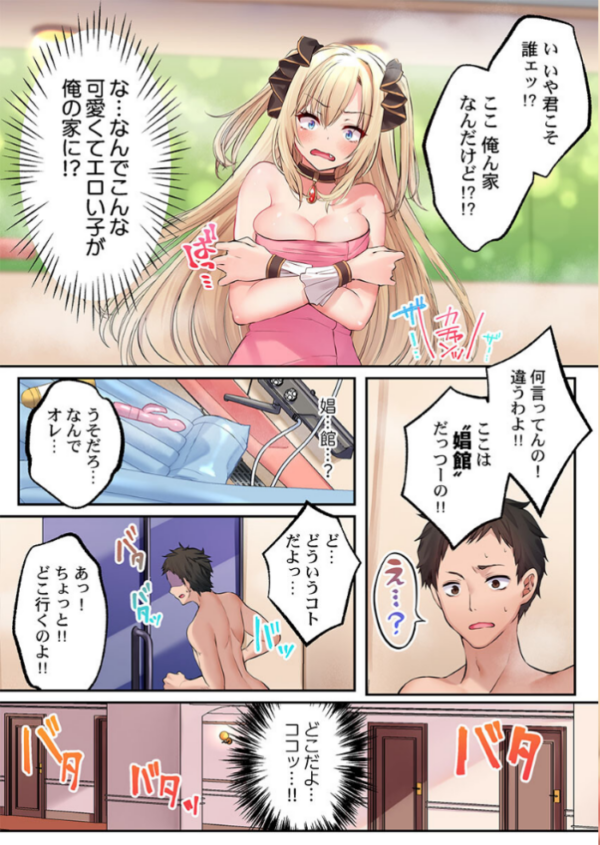 エロ漫画:泡姫たちのハメ初め〜ピュア男しかいない世界で、俺だけドスケベ無双〜【FANZA先行】10 hitomi サンプル画像