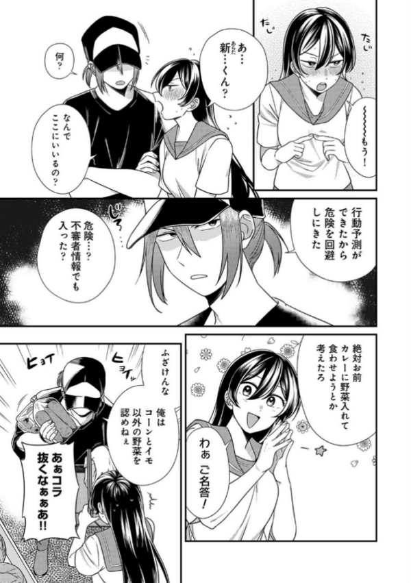 エロ漫画:愛艶奇縁〜ニセ彼氏から始まるカンケイ〜 第2集【合本版】 hitomi サンプル画像