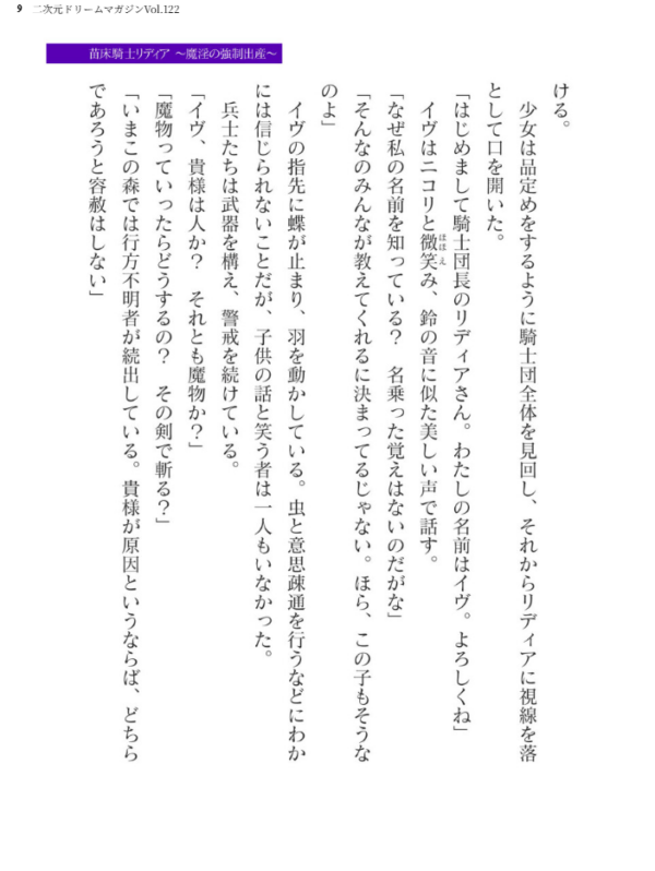 エロ漫画:二次元ドリームマガジンVol.122 hitomi サンプル画像
