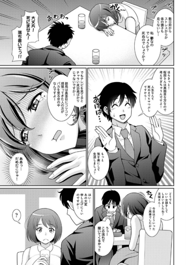 エロ漫画:限界OLをお家に引き取りました【合本版】 hitomi サンプル画像