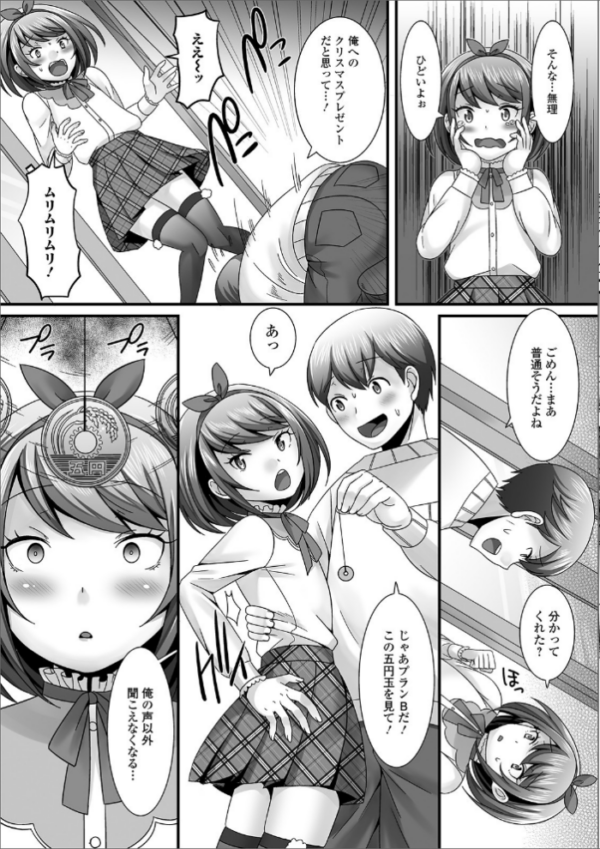 エロ漫画:男の娘のえちえちな日常 【デジタル特装版】 hitomi サンプル画像