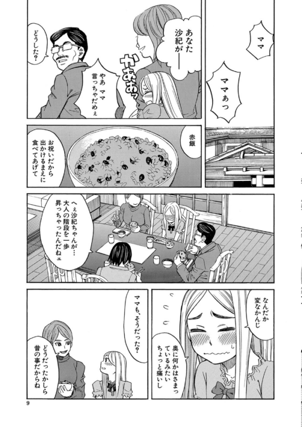 エロ漫画：睡眠レ●プ［沙紀ちゃんは僕の肉便器］【第1話無料】   hitomi サンプル画像