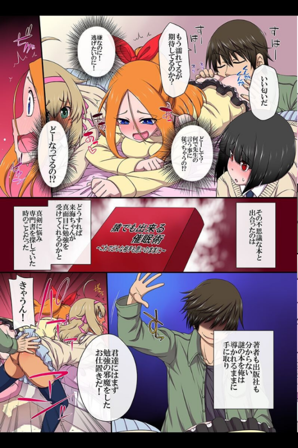 エロ漫画:生意気なJKを催●術で従順ビッチ化! hitomi サンプル画像