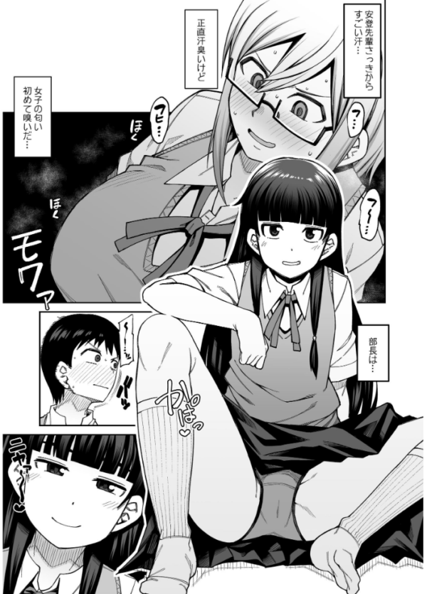 エロ漫画:放課後交尾同好会へようこそ!! 1 hitomi サンプル画像