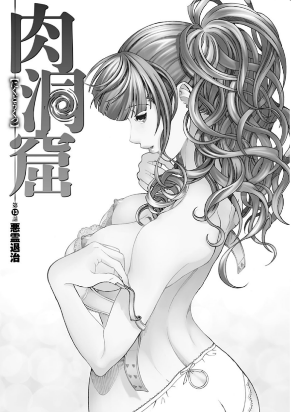 エロ漫画:肉洞窟 2 hitomi サンプル画像