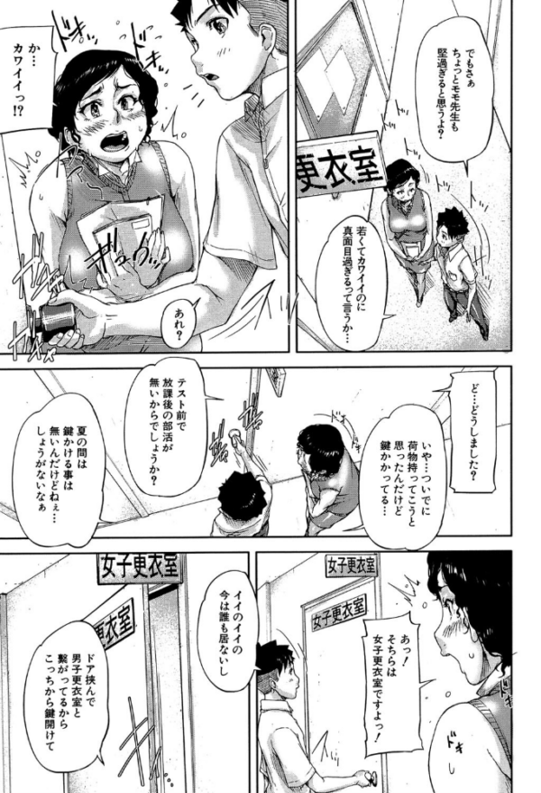 エロ漫画:女教師痴態盗撮録【1話無料試し読み付き】 hitomi サンプル画像