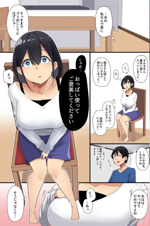 エロ漫画:清楚な母娘、巨乳女子部員、幼なじみの壊し方 hitomi サンプル画像