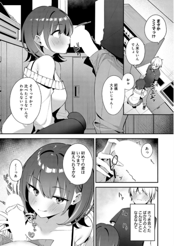 エロ漫画:田舎コンビニ夜勤の出会い事情 hitomi サンプル画像