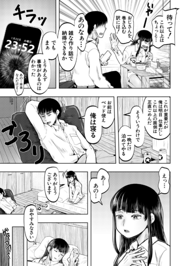 エロ漫画:ちびっ娘ハーレムinワンルーム【1話試し読み付き】 hitomi サンプル画像