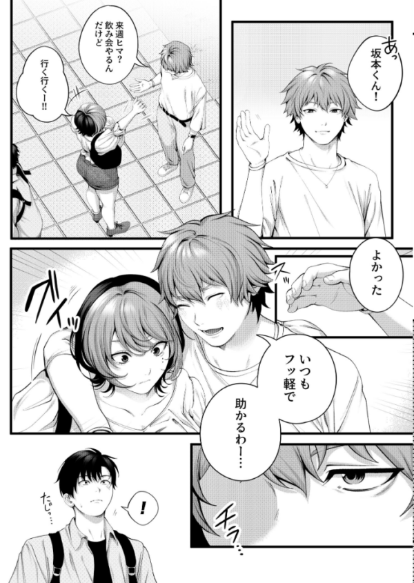 エロ漫画:(自称)ヤリマンのナマイキ後輩と付き合うまでの話。 hitomi サンプル画像