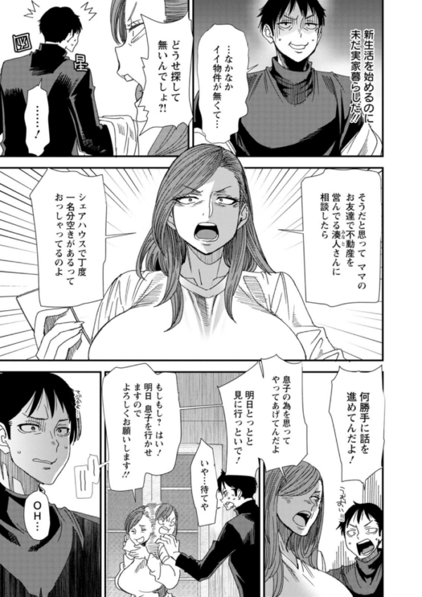 エロ漫画:婚活・ハーレム・シェアハウス hitomi サンプル画像