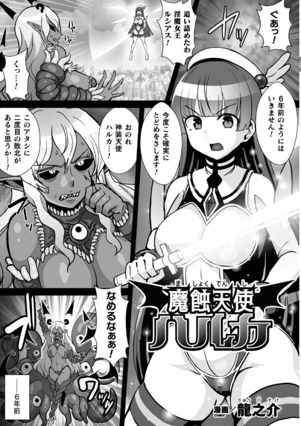 エロ漫画:二次元コミックマガジン 触手スーツ陵● 穢れた衣装に犯●れる正義のヒロイン Vol.2 hitomi サンプル画像