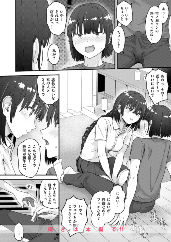 エロ漫画:奥手なバイト君とゼロ距離店長 hitomi サンプル画像
