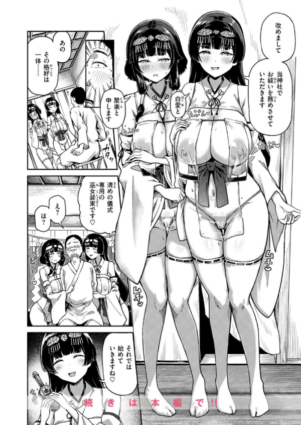 エロ漫画:搾精神社 〜お祓い頼んだらめちゃくちゃ搾り取られた〜 hitomi サンプル画像