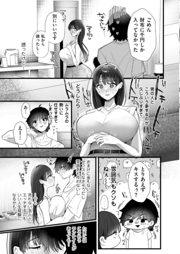 エロ漫画:面白くなるための条件 第一話 天は一物のみを与える hitomi サンプル画像