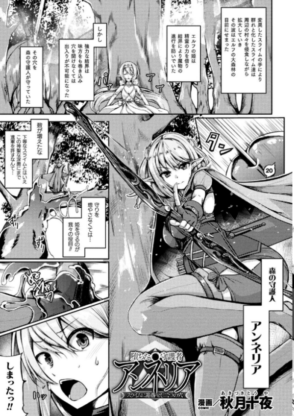 エロ漫画:二次元コミックマガジン スライム姦 二穴責めで噴出アクメ! Vol.2 hitomi サンプル画像