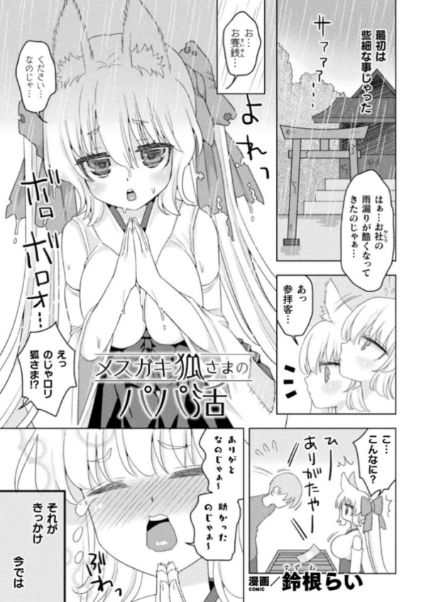 エロ漫画:二次元コミックマガジン メスガキパパ活制裁 お手当は肉棒一括わからせ払いVol.1 hitomi サンプル画像