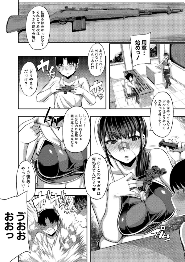 エロ漫画:お姉ちゃんブートキャンプにようこそ!【1話立ち読み付き】 hitomi サンプル画像