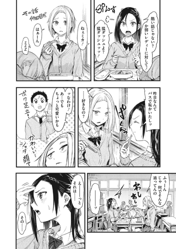 エロ漫画:もういっかい! hitomi サンプル画像