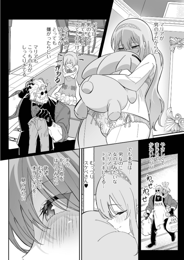 エロ漫画:Web男の娘・れくしょんッ!S Vol.118 hitomi サンプル画像