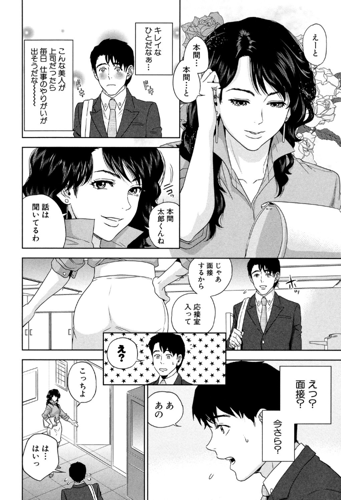 エロ漫画:誘惑オフィス【1話立ち読み付き】 hitomi サンプル画像
