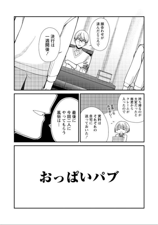 エロ漫画:JKキャストの風俗店を生徒会が学園祭でプロデュースしてみた(想定)。第2話 ―おっぱいパブ編― hitomi サンプル画像