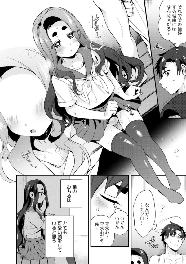 エロ漫画:オトコのコHEAVEN Vol.52 濡れたニーハイ 美脚男の娘 hitomi サンプル画像