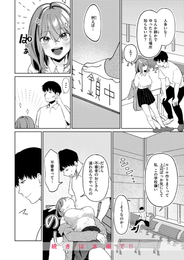 エロ漫画:わるいこと hitomi サンプル画像