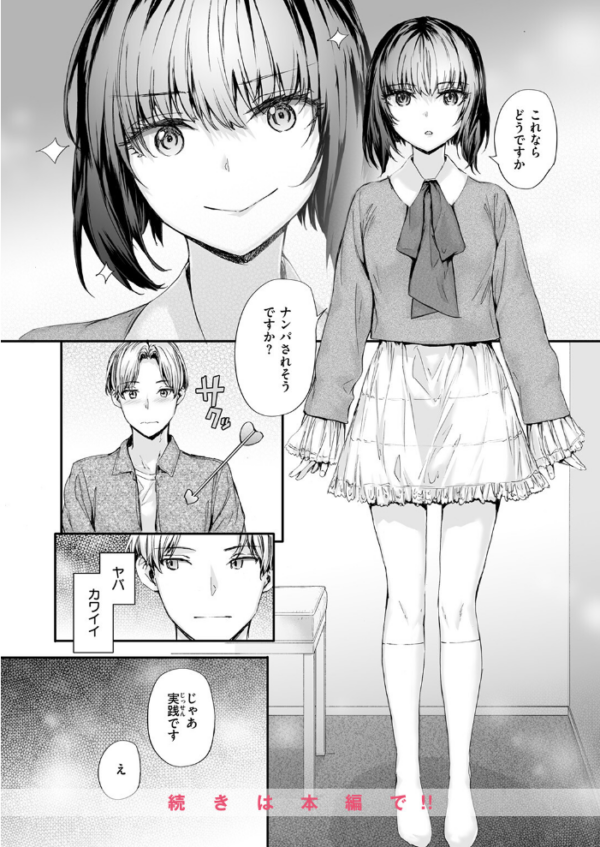 エロ漫画:幼馴染レッスン hitomi サンプル画像
