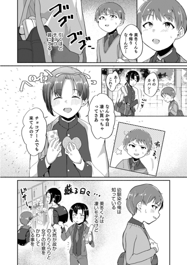 エロ漫画:オトコのコHEAVEN Vol.61 hitomi サンプル画像