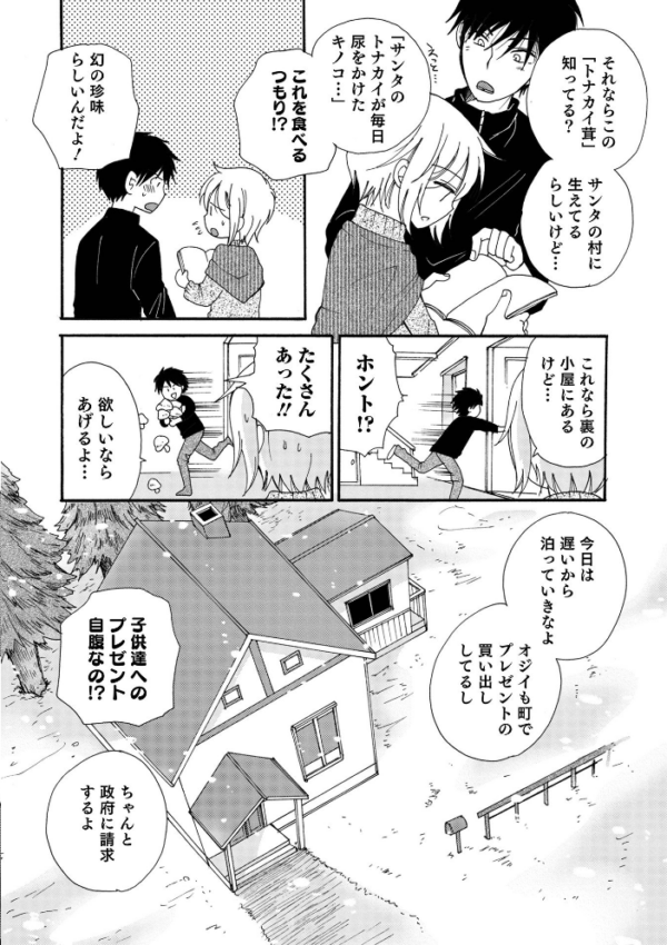 エロ漫画:オトコのコHEAVEN Vol.60 hitomi サンプル画像