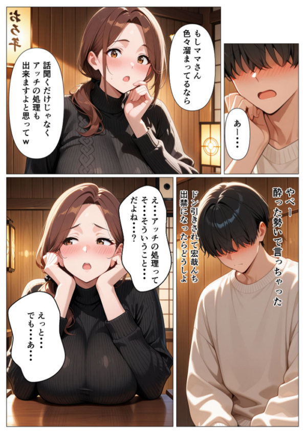 エロ漫画:背徳感に負けたGカップむちむち人妻 息子の親友と本能剥き出しセックスした話〜欲求不満母からメスになった夜〜 モザイク版 hitomi サンプル画像