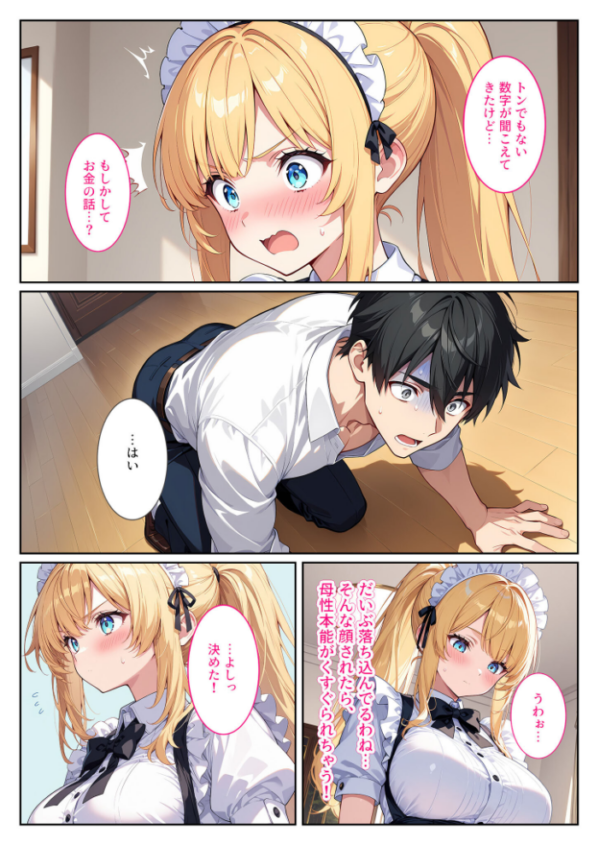エロ漫画:家事代行の爆乳メイドが濃厚なご奉仕エッチをしてくれた話 モザイク版 hitomi サンプル画像