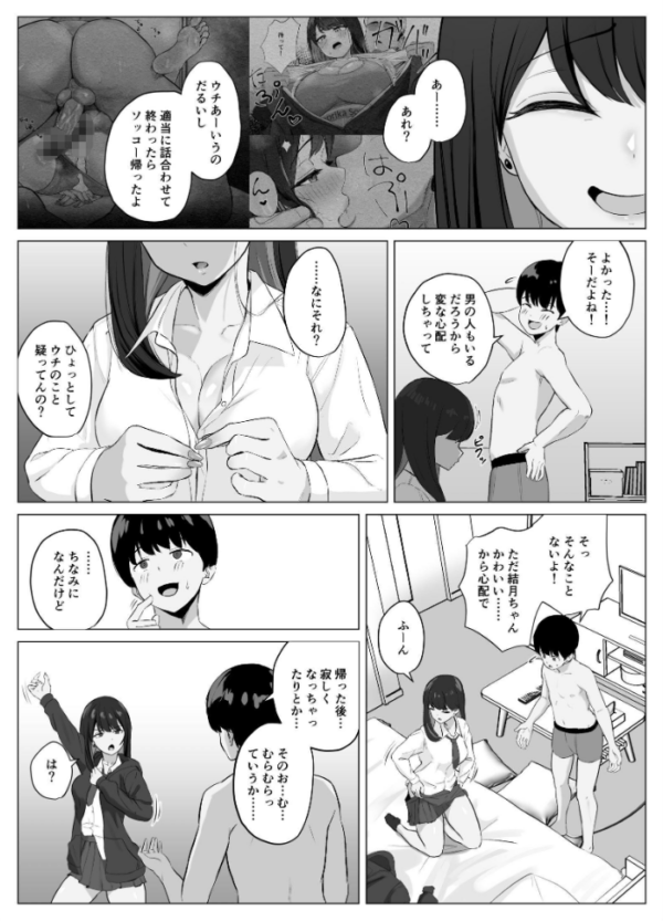 エロ漫画:絶頂検知アプリ【棒消し修正版】 2 〜過激化する寝取られレポート〜 hitomi サンプル画像