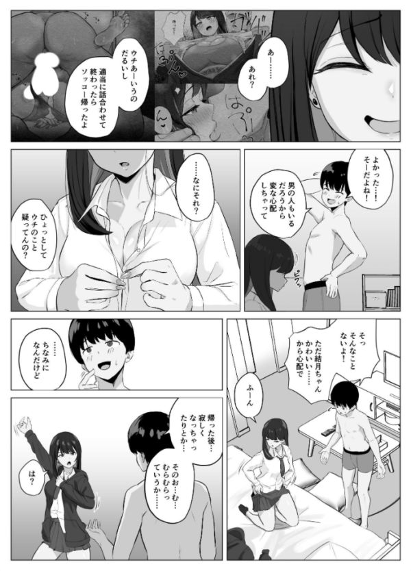 エロ漫画:絶頂検知アプリ【白抜き修正版】 2 〜過激化する寝取られレポート〜 hitomi サンプル画像