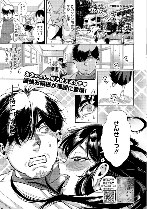 エロ漫画:コアコレ 【こんな田舎じゃヤるしかないね】 hitomi サンプル画像