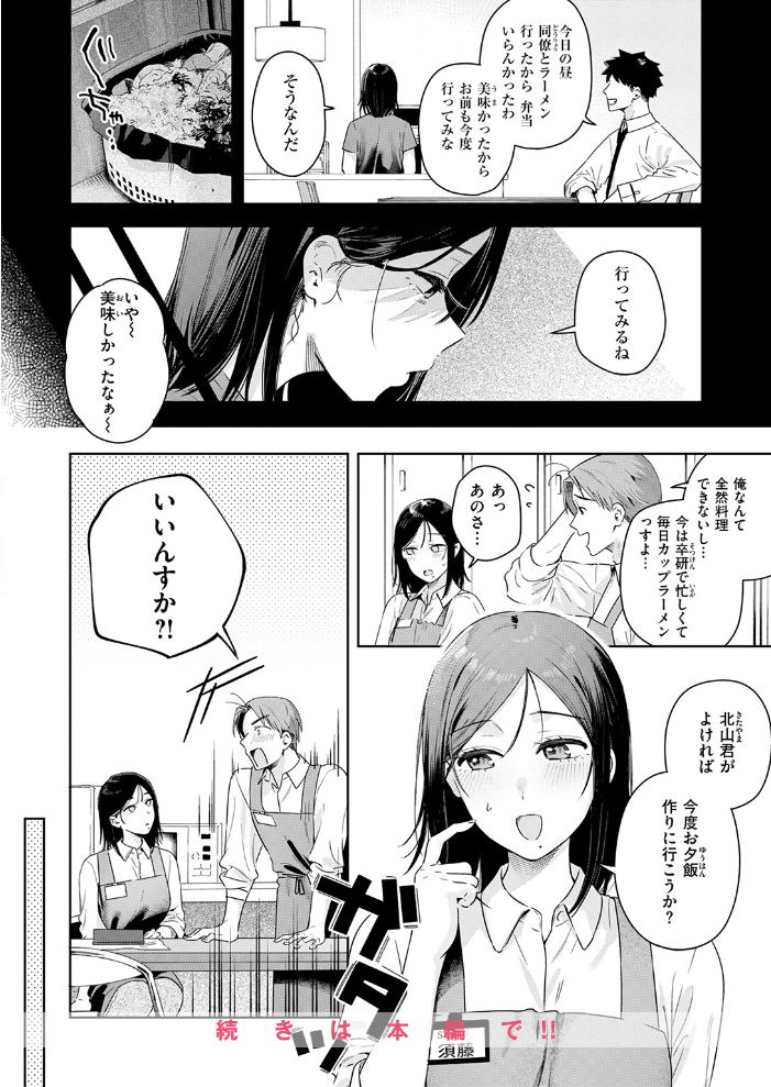 エロ漫画:オトナの余裕 hitomi サンプル画像