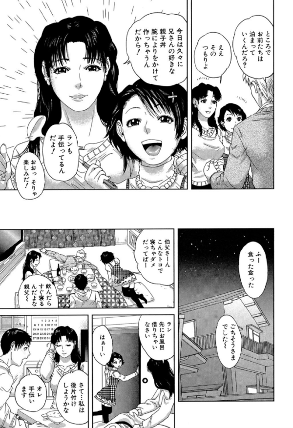 エロ漫画:IncestTaboo【1話立ち読み付き】 hitomi サンプル画像
