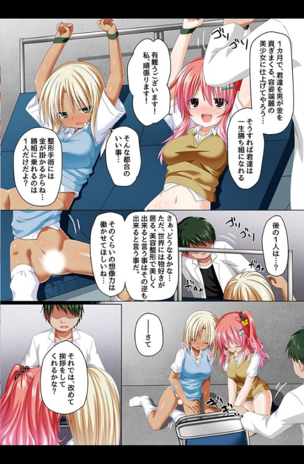 エロ漫画:ギャル開発〜鬼畜なプレイでクソギャルどもを狂わせる〜 hitomi サンプル画像