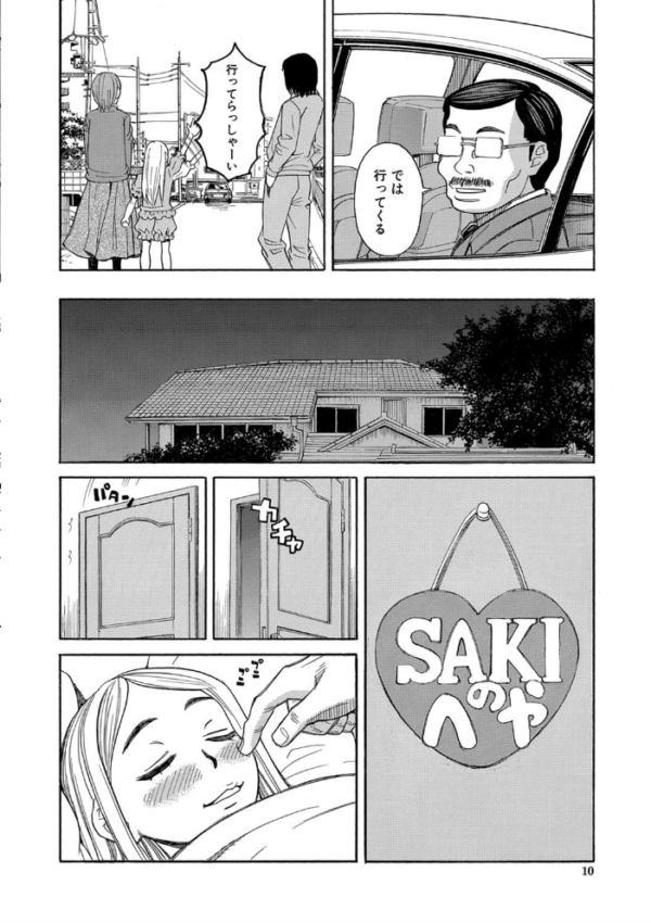 エロ漫画：睡眠レ●プ［沙紀ちゃんは僕の肉便器］【第1話無料】   hitomi サンプル画像