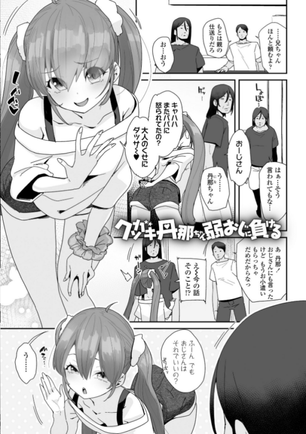 エロ漫画:わたしはなんにも悪くない【FANZA限定特典付き】 hitomi サンプル画像