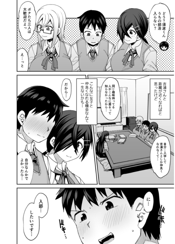 エロ漫画:放課後交尾同好会へようこそ!! 1 hitomi サンプル画像