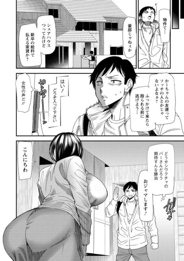 エロ漫画:婚活・ハーレム・シェアハウス hitomi サンプル画像