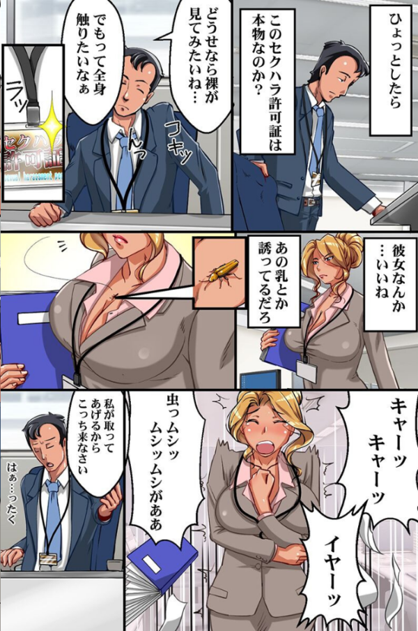 エロ漫画:セクハラが当たり前になった世界 hitomi サンプル画像