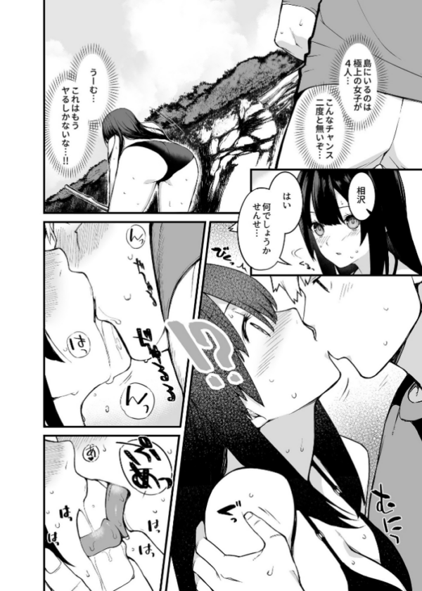 エロ漫画:極上!ハーレムアイランド〜無人島でヤリ放題!?〜【デジタル単行本】 hitomi サンプル画像