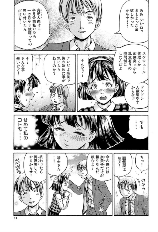 エロ漫画:Samen Breeder【1話立ち読み付き】 hitomi サンプル画像