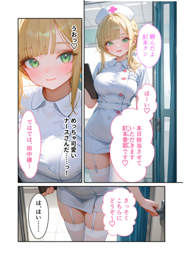 エロ漫画:童貞撲滅!セックス・クリニック(8)〜白衣の天使に痴療された僕の童貞〜 モザイク版 hitomi サンプル画像