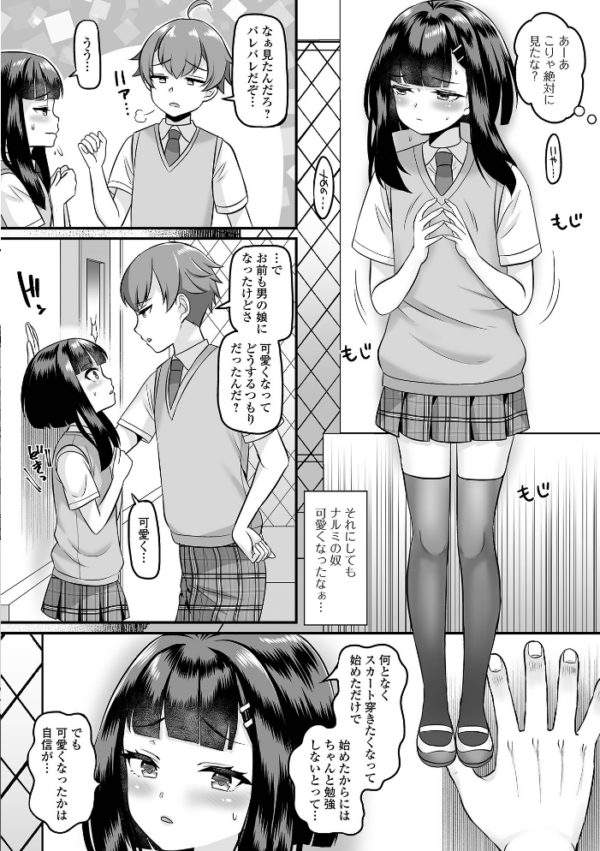 エロ漫画:月刊Web男の娘・れくしょんッ!S Vol.91 hitomi サンプル画像
