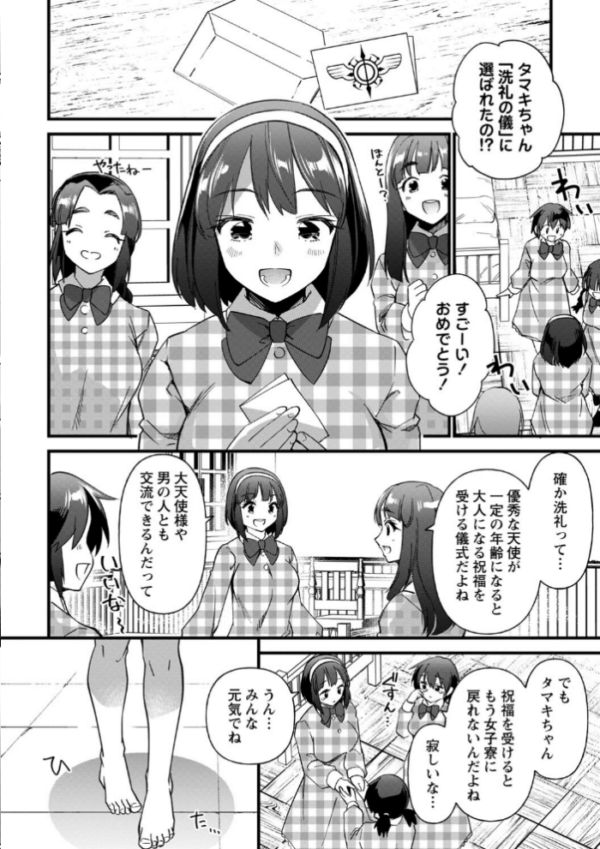 エロ漫画:コミックマショウ 2023年12月号 hitomi サンプル画像