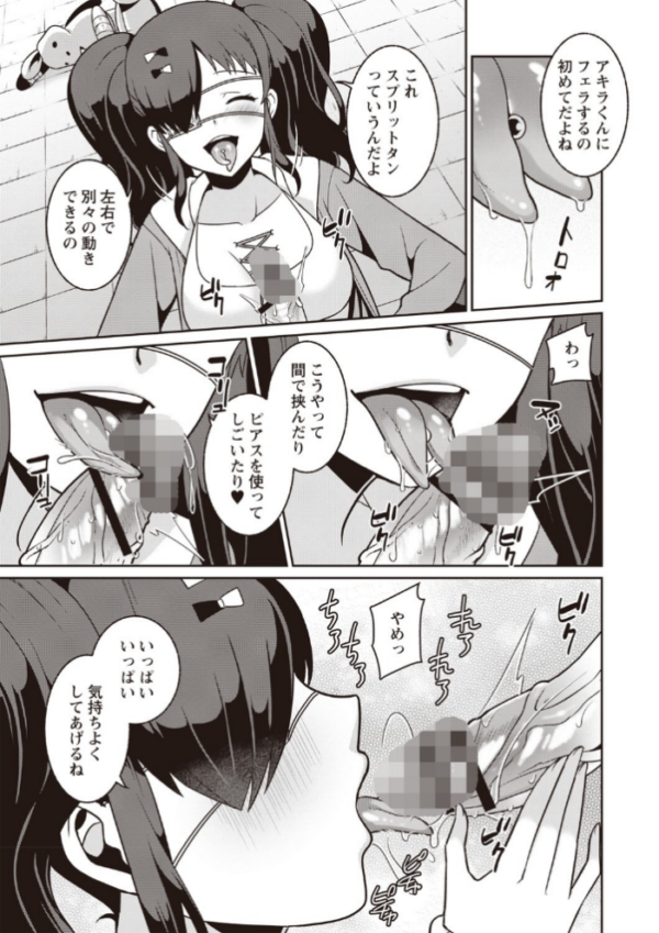 エロ漫画:ヤンデレ女子はいつもイかせたがってる 【FANZA限定】【デジタル特装版】 hitomi サンプル画像